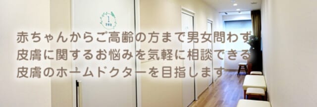 しみず皮膚科の公式HP