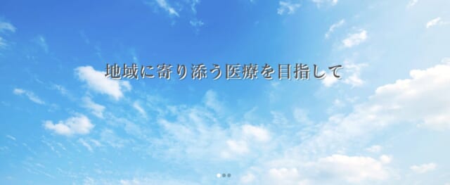 空地医院の公式HP