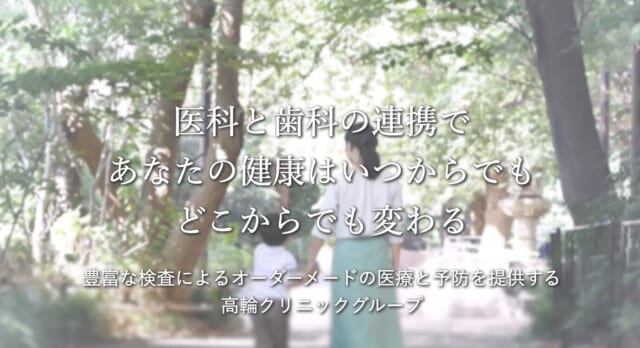 高輪クリニックの公式HP