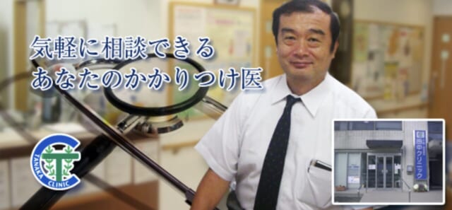 田中クリニックの公式HP
