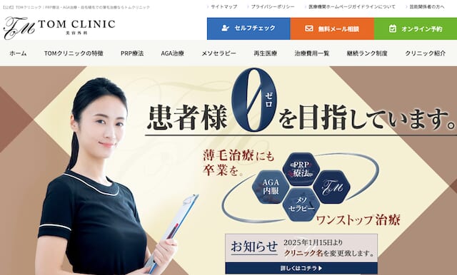 TOMクリニック