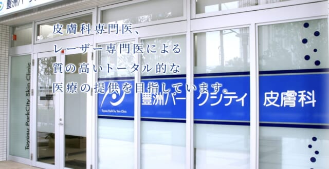 豊洲パークシティ皮膚科の公式HP