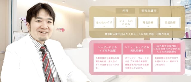 豊洲佐藤クリニックの公式HP