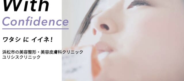 ユリシスクリニックの公式HP