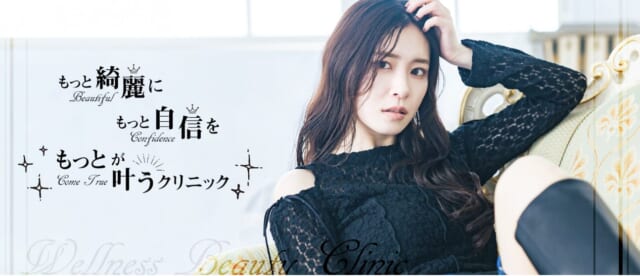 ウェルネスビューティクリニック名古屋院の公式HP