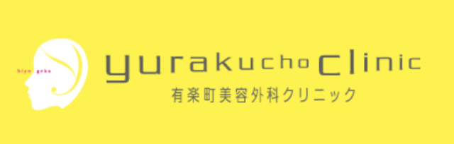 有楽町美容外科クリニックの公式HP