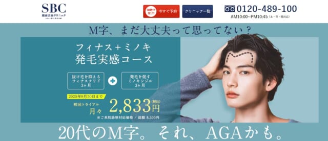 湘南美容クリニックのLP画像