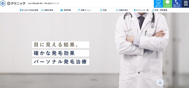 Dクリニック公式LP画像