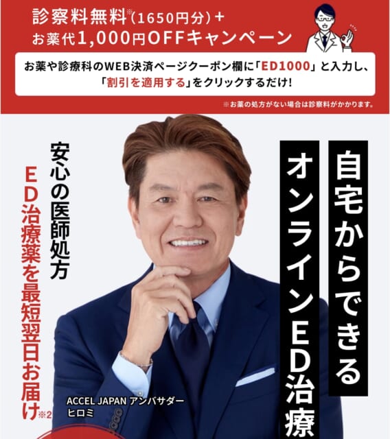 クリニックフォアのED治療・早漏防止イメージ画像