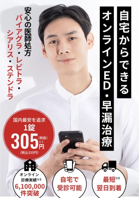 クリニックフォアED治療のイメージ画像