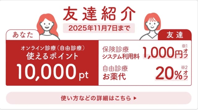 クリニックフォアの友達紹介コード画像