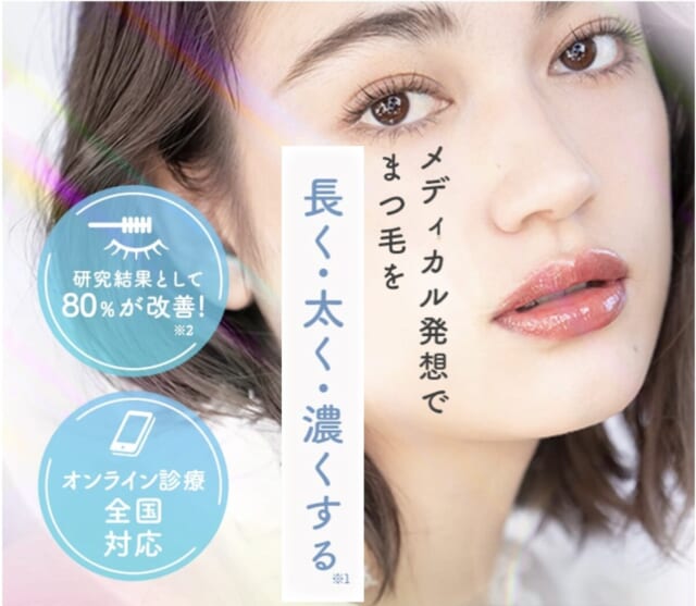 クリニックフォアのまつ毛美容液イメージ画像
