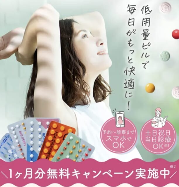 クリニックフォアの低用量ピルイメージ画像