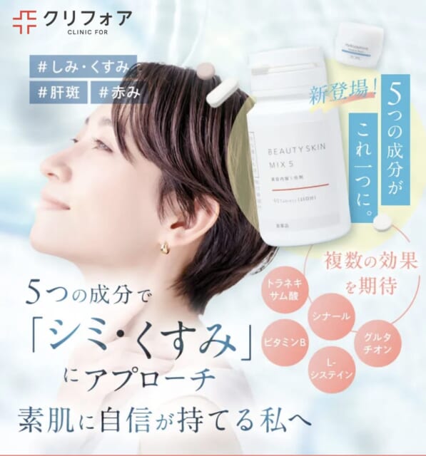 クリニックフォアの美肌内服薬イメージ画像