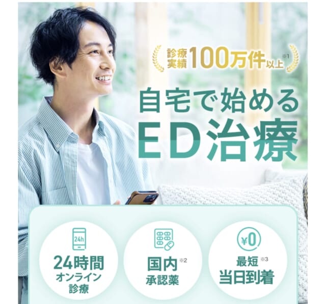 DMMオンラインクリニックのED治療の画像