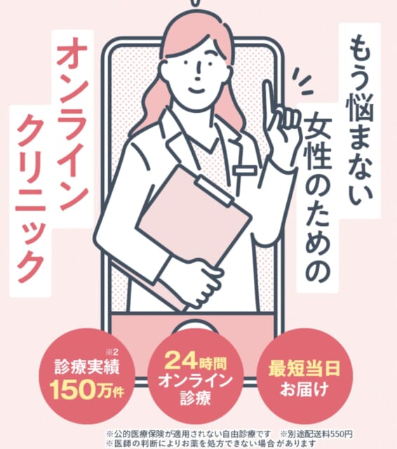 DMMオンラインクリニックFAGAのイメージ画像