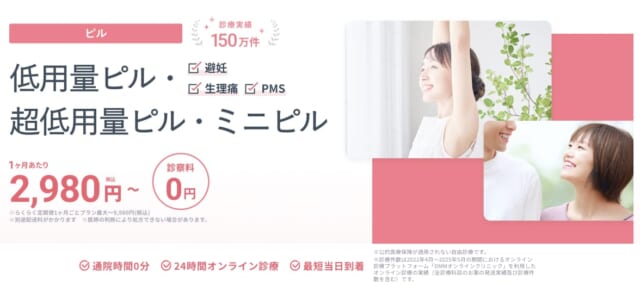 DMMオンラインクリニックのピル診療の画像