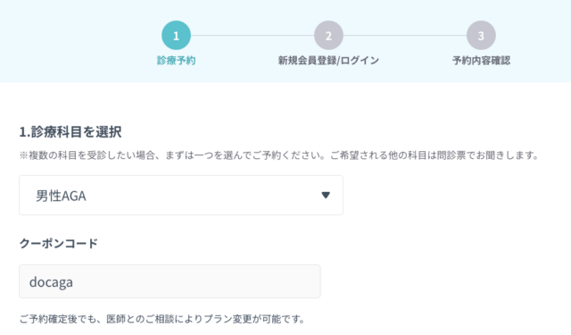 DMMオンラインクリニックのクーポンコード入力画面