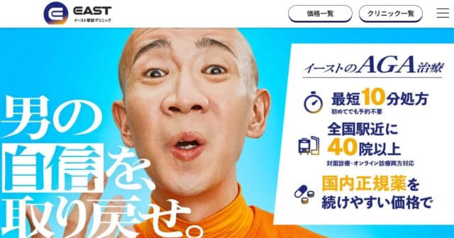 イースト駅前クリニックの公式HP画像