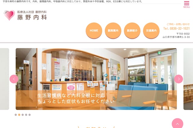 藤野内科