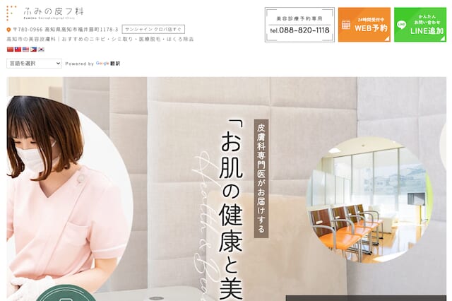 ふみの皮フ科