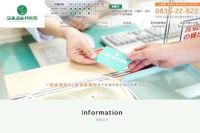 久本皮ふ科