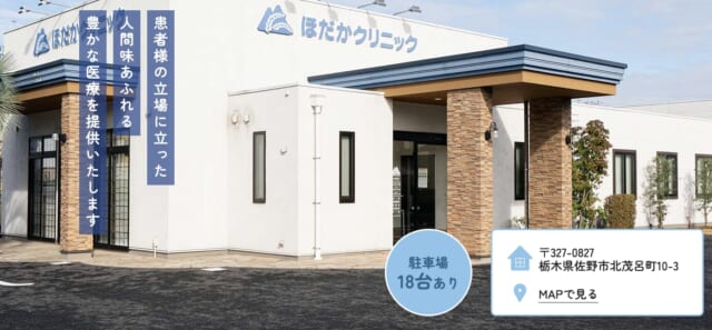 ほだかクリニックの公式HP