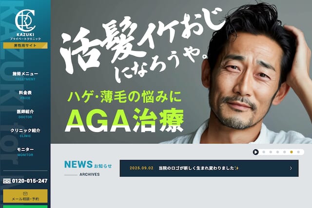 KAZUKIプライベートクリニック