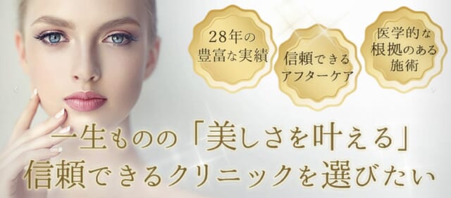 共立美容外科 宇都宮院の公式HP