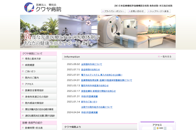 クワヤ病院