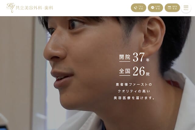 共立美容外科