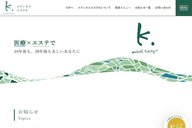 メディカルエステk