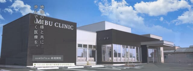 みぶ整形外科クリニックの公式HP