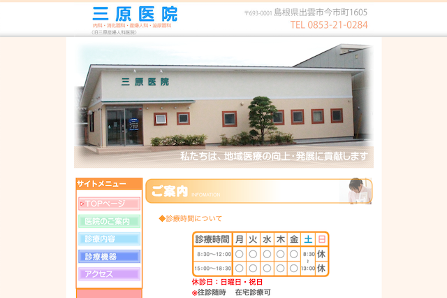 三原医院
