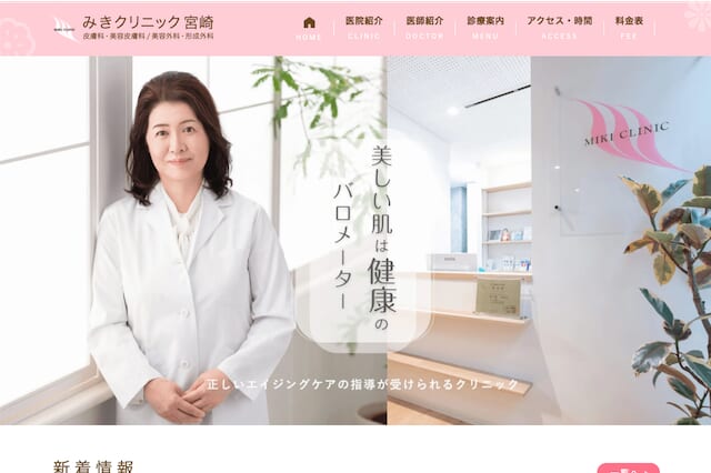 みきクリニック宮崎