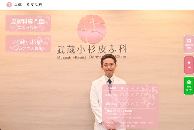 武蔵小杉皮ふ科