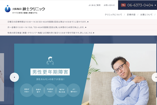 紳士クリニック