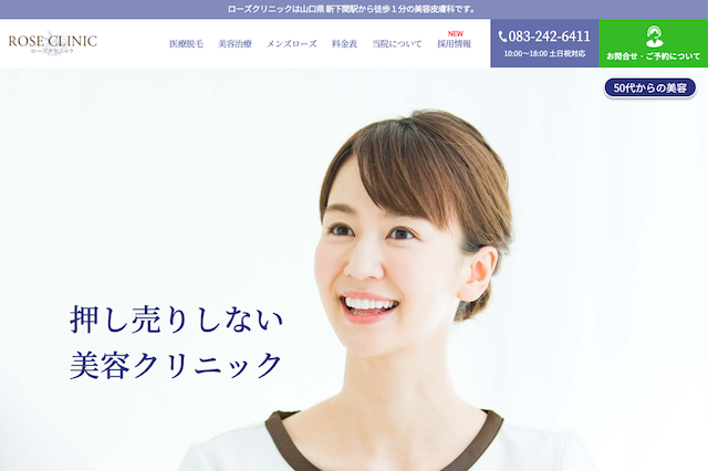 ローズクリニック