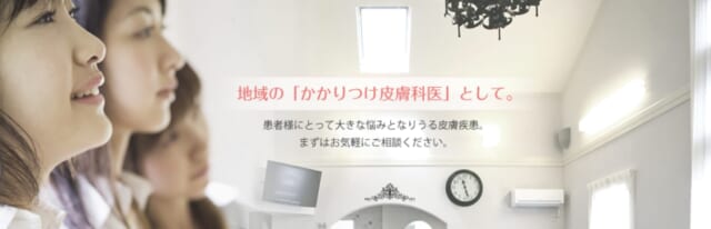 そうとめ皮膚科クリニックの公式HP