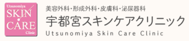 宇都宮スキンケアクリニックの公式HP