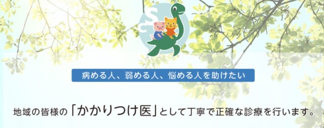 すずきクリニックの公式HP