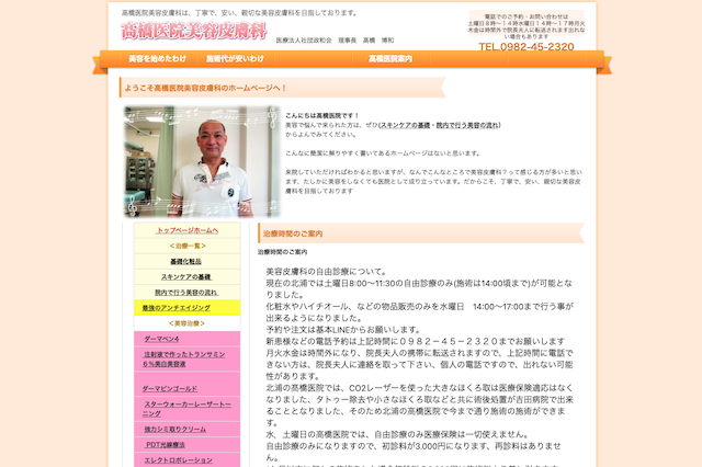 高橋医院美容皮膚科