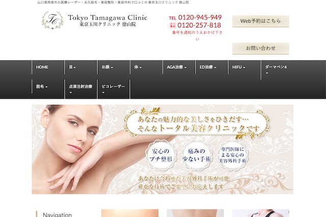 東京多摩川クリニック