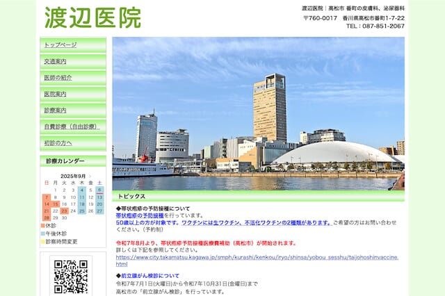 渡辺医院