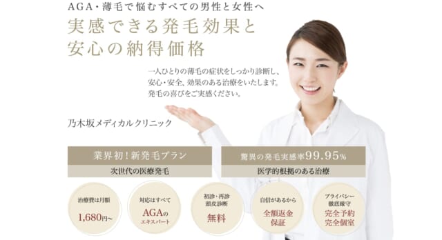 AGA錦糸町クリニックの公式HP