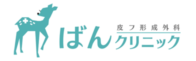 ばん皮フ形成外科クリニックの公式HP