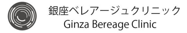 銀座ベレアージュクリニックの公式HP