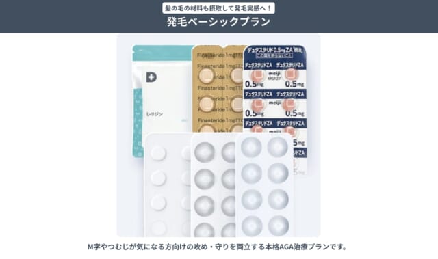 DMMオンラインクリニックのAGA治療「発毛ベーシックプラン」の治療薬イメージ