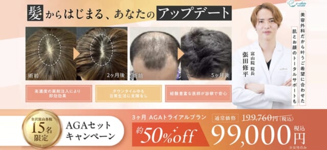 eスキン&eクリニック金沢院の公式HP