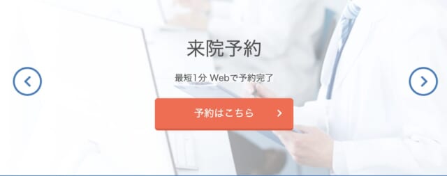 新橋ファーストクリニックの公式HP